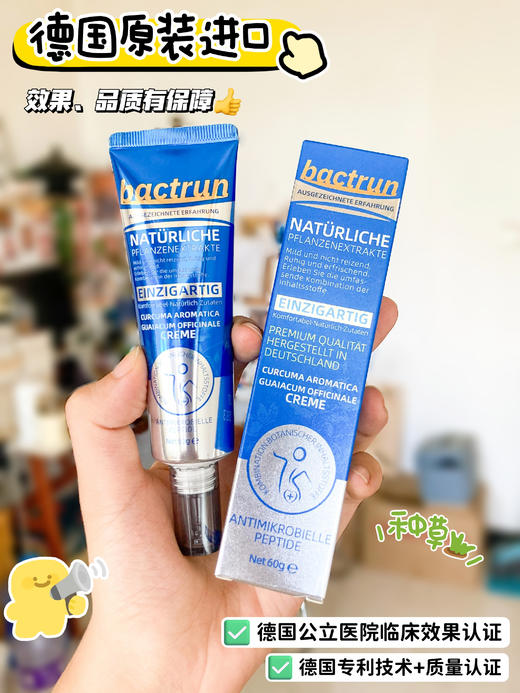 点击购买！德国Bactrun痔立清 商品图5