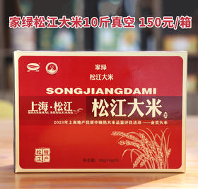 家绿松江大米 优选 现碾鲜米 真空礼盒装 5kg