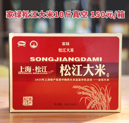 家绿松江大米 优选 现碾鲜米 真空礼盒装 5kg 商品图0