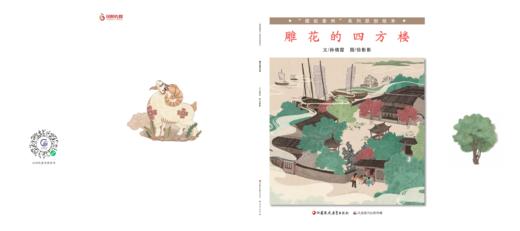 雕花的四方楼 商品图0