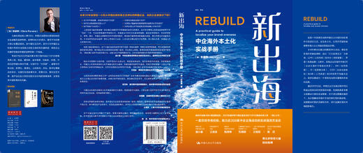 新出海：中企海外本土化实战手册 商品图4