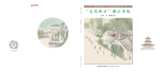 “文化种子”襟江书院 商品图0