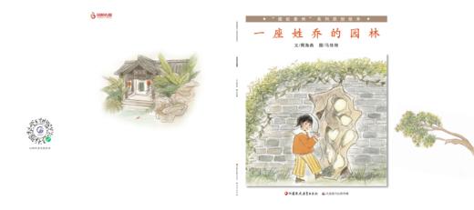 一座姓乔的园林 商品图0