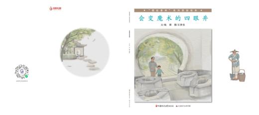 会变魔术的四眼井 商品图0