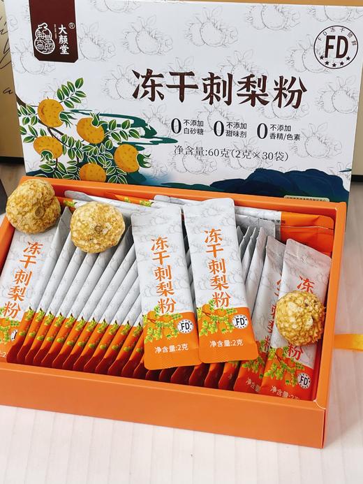 冻干刺梨粉 纯手工采摘  云南高原特产  60克(2克x30袋) 商品图3