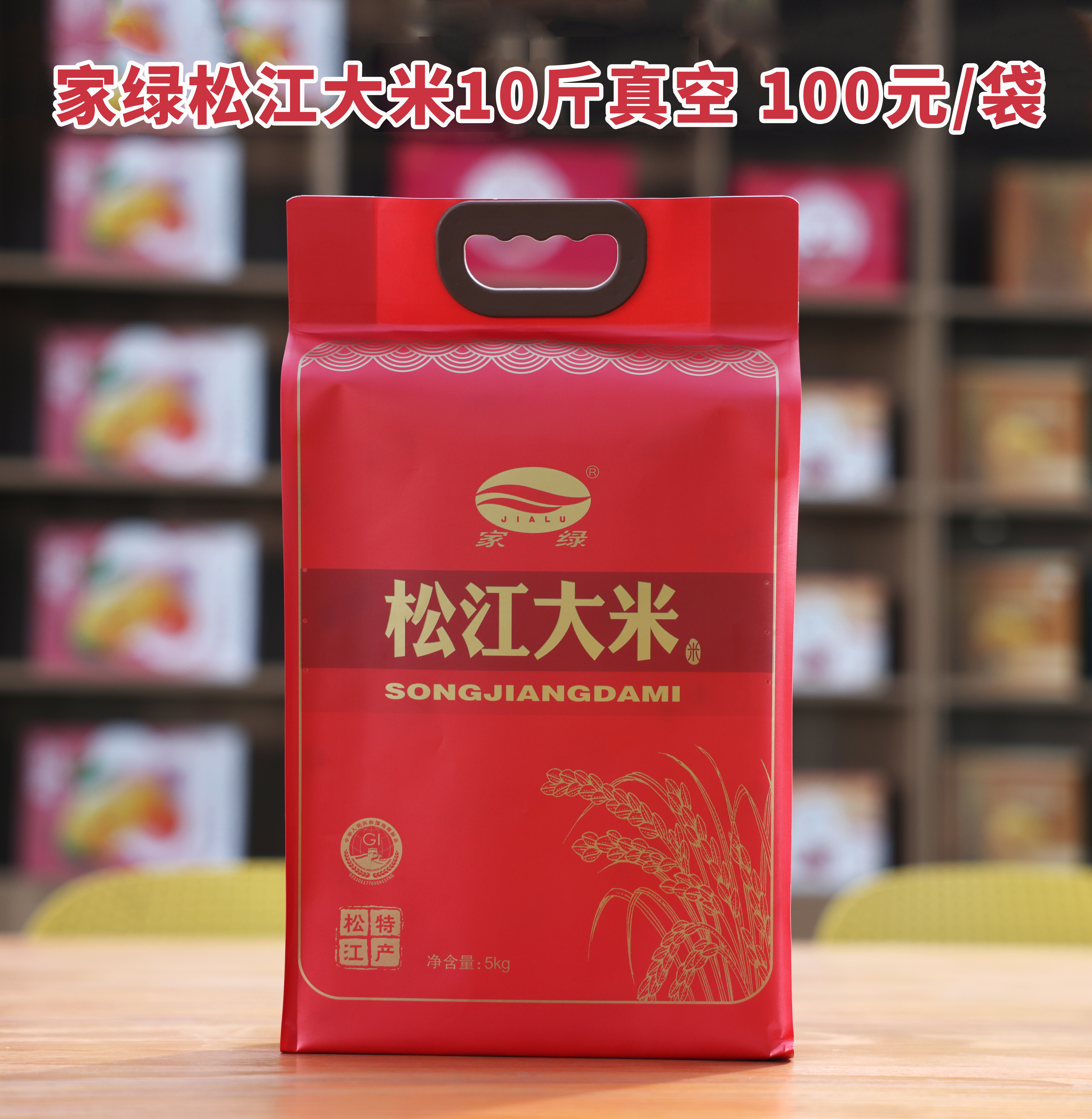 家绿 松江大米优选 现碾鲜米 真空装5kg