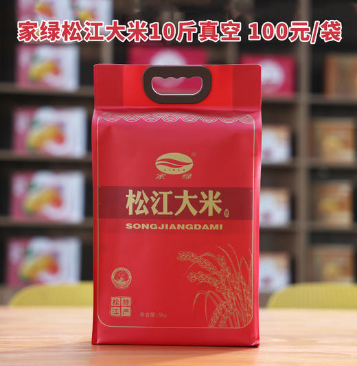 家绿 松江大米优选 现碾鲜米 真空装5kg 商品图0