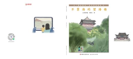 不靠海的望海楼 商品图0