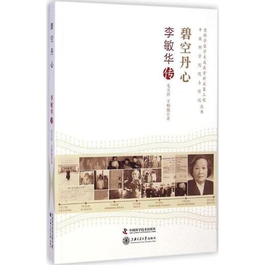 碧空丹心-李敏华传 商品图0