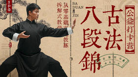 第二式：左右开弓似射雕