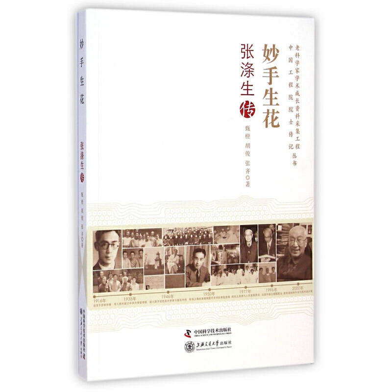 妙手生花-张涤生传