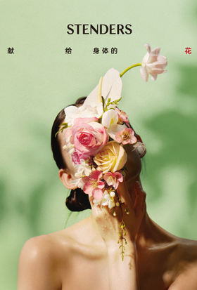 施丹兰 | 献给身体的花
