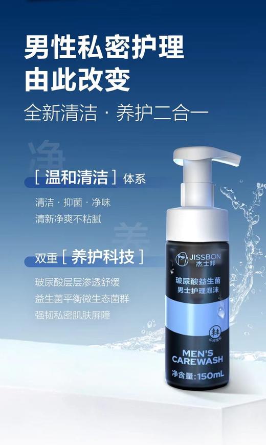 杰士邦玻尿酸益生菌男士护理泡沫 商品图2