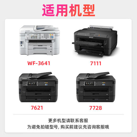 绘威T1881墨盒 适用爱普生WF-3641 7111 7621 7218 7728 epson打印机墨盒 墨水 T1881-T1884四色套装 商品图1