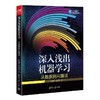 深入浅出机器学习 从数据到AI算法 商品缩略图0
