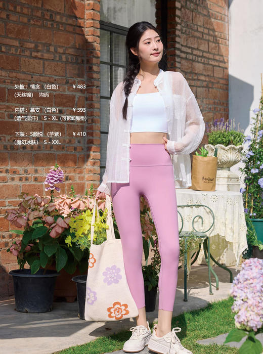 2025春夏瑜伽新款（上装：情念下装：桃之夭夭） 商品图3