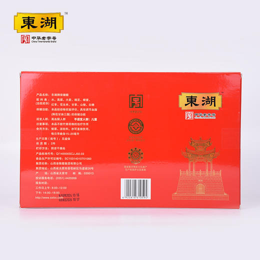 【新品】东湖保健醋蜂蜜养生醋0添加-红盒装 商品图5