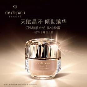 【限时特惠】CPB/肌肤之钥 晶钻粉霜小样3ml*2瓶  o10自然偏白