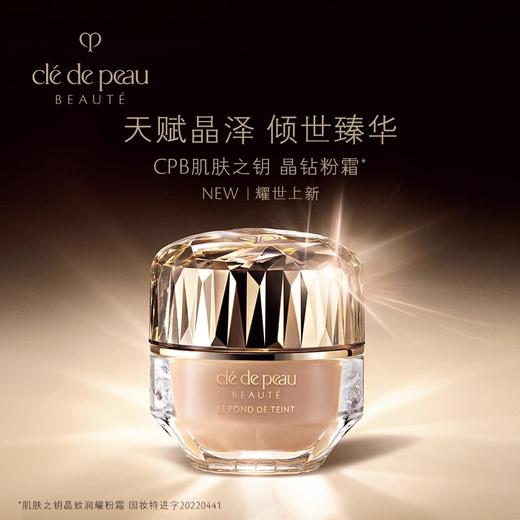 【限时特惠】CPB/肌肤之钥 晶钻粉霜小样3ml*2瓶  o10自然偏白 商品图0