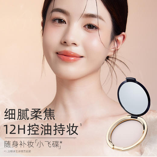 摩肯 天使幻颜控油粉饼（新） 9g 商品图1