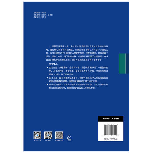 脊柱外科精要 商品图4