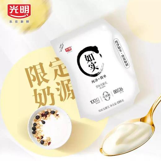 光明如实风味发酵乳（原味）180g*10 商品图2