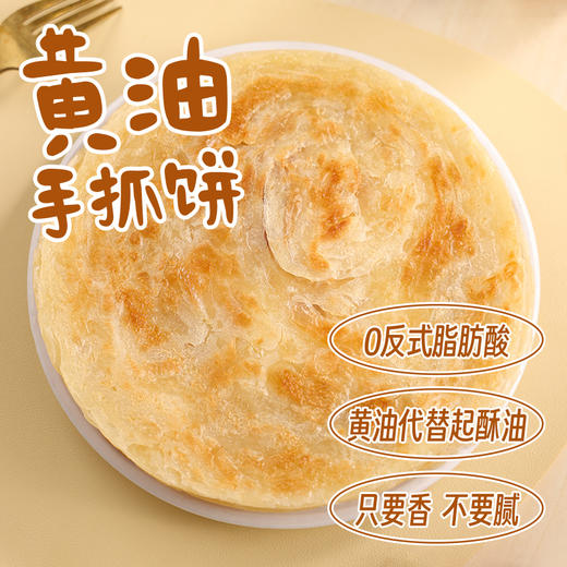 🧈黄油🈚️添加 · 手抓饼/葱油饼 商品图0