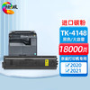 绘威TK-4148粉盒 适用京瓷Kyocera TASKalfa 2020 2021打印机 复合机墨盒 碳粉 墨粉 墨粉盒 商品缩略图0
