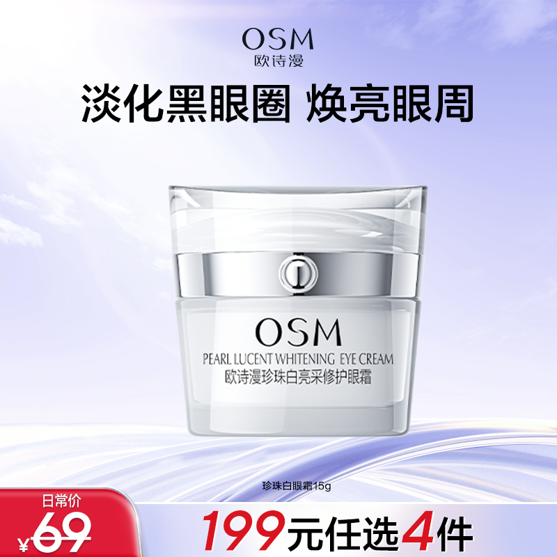 【199任选4件】15g珍珠白亮采修护眼霜