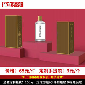【桶盒系列】个性定制 1件500ml*6瓶