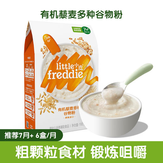 小皮有机藜麦多种谷物粉160g（7月+宝宝食用） 商品图0
