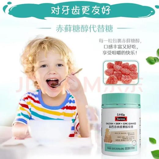 【专柜】斯维诗TM高钙含铁锌果胶软糖(专供)105克(3克*35颗) 商品图2