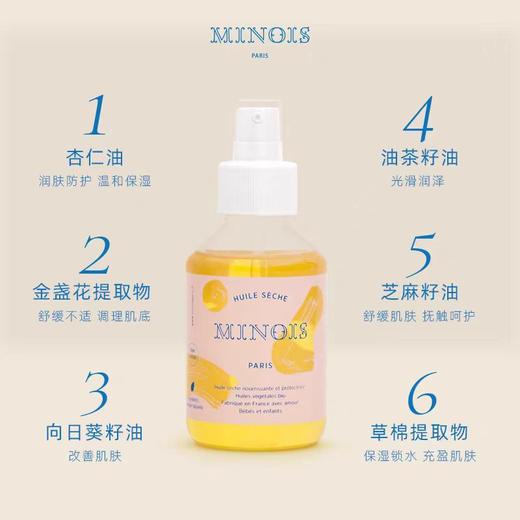 4楼Eubelle欧蓓 Minois米农仕多功能抚触油150ml 新生儿 活动价：298元 商品图3