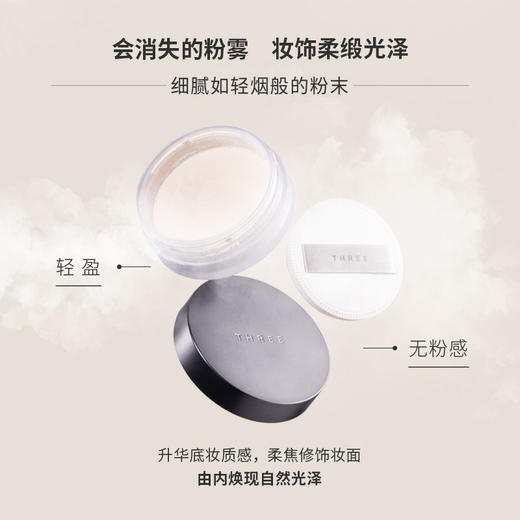 【romi专属】THREE丝缎柔滑蜜粉10g 细腻0毛孔哑光散粉持久不脱妆 商品图1