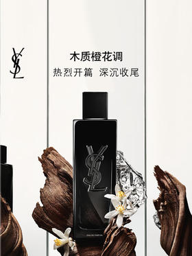 圣罗兰生而不羁男士香水 60ml 木质橙花香