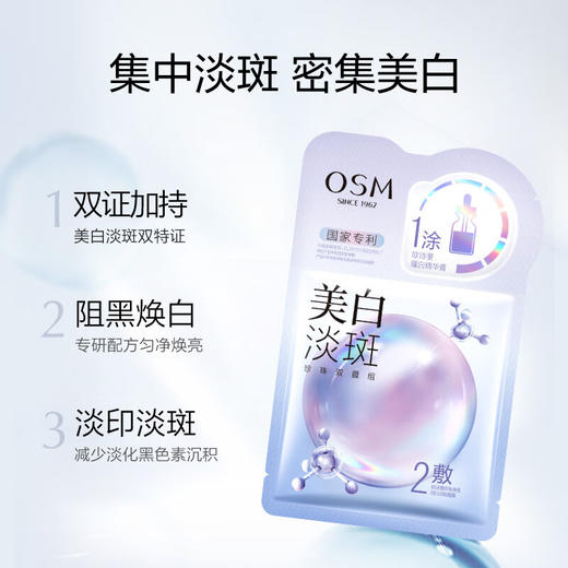 欧诗漫（OSM）面膜大满贯组合70片美白补水保湿舒缓提亮护肤品 100103877786 商品图2