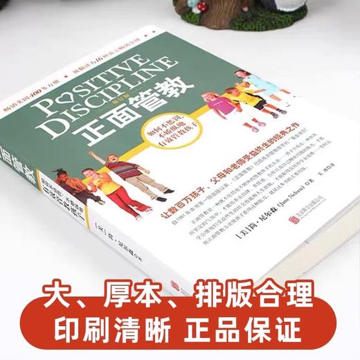 正面管教 修订版 商品图4