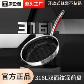 【康巴赫】悦厨款316L双面纹深煎盘-28cm 316不锈钢平底锅不粘锅家用煎锅煎饼锅双面蜂窝牛排锅【14030103】KGY-J28A