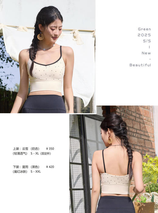 2025春夏瑜伽新款（上装：云雪下装：夏雨） 商品图1