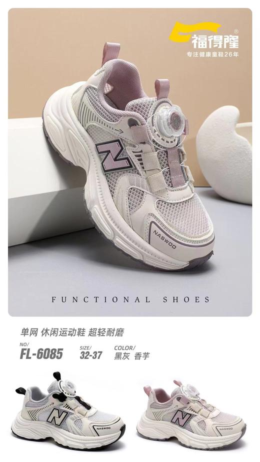 福得隆 6087 单网纽扣 35-40 商品图2