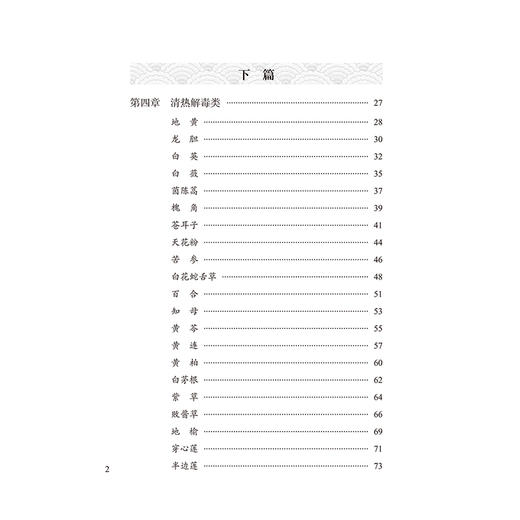 抗肿瘤中药分类药理研究 杨柳编 中医对肿瘤认识及治疗肿瘤形成原因 清热解毒类 活血化瘀(止血)类 9787513285285中国中医药出版社 商品图3
