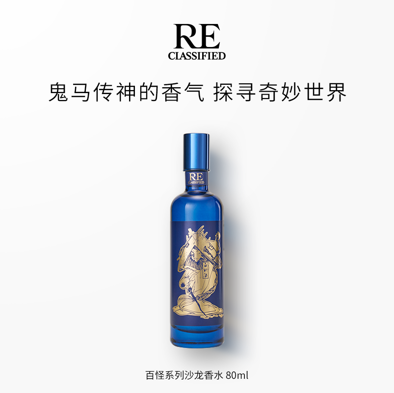 百怪系列沙龙香水 40ml＆80ml/粉婆婆/猫掌柜/隐世灯火/不知火