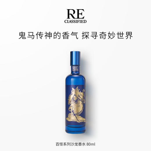 百怪系列沙龙香水 40ml＆80ml/粉婆婆/猫掌柜/隐世灯火/不知火 商品图0