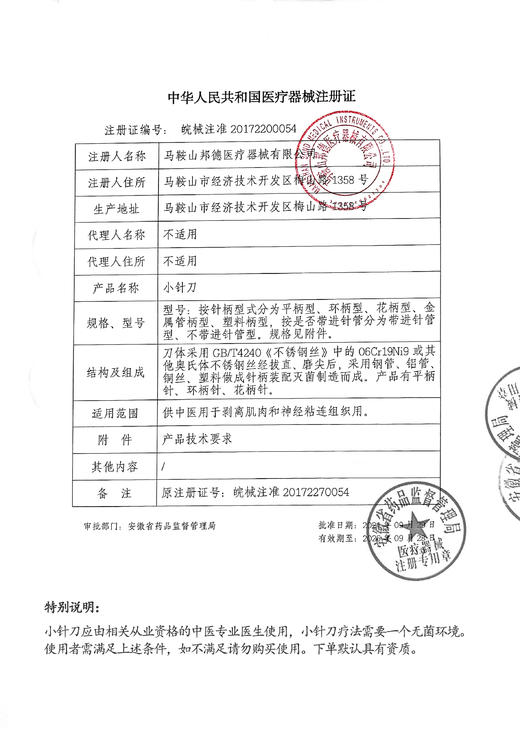 乐灸牌小针刀 金属管柄型LBR 100支/盒 商品图6