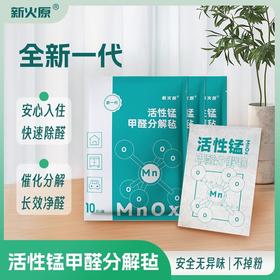 爱新空第二代高效分解甲醛活性锰除醛片持久催化甲醛装修家用除醛毛毡