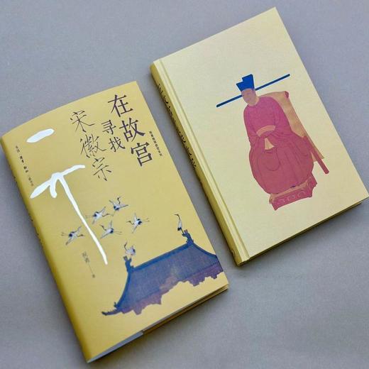刷边版|在故宫寻找宋徽宗 祝勇 著  三联书店旗舰店 商品图1