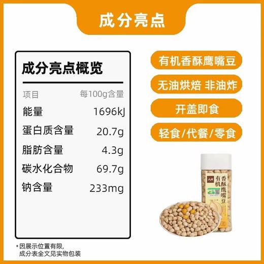 有机香酥鹰嘴豆  即食杂粮豆烘焙零食280g/瓶【京东快递送货上门】 商品图4