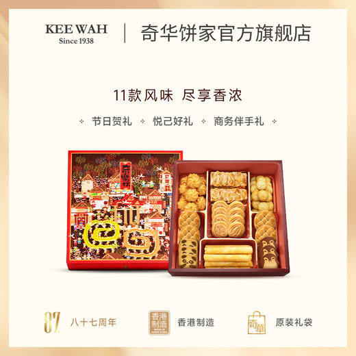 【奇乐坊优选什锦礼盒】蛋卷曲奇凤梨酥饼干零食糕点多款传统饼食组合而成的什锦饼食礼盒 商品图1