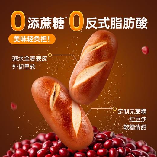 七年五季红豆全麦碱水棒  代餐高饱腹 个大馅多（70g/个） 商品图1