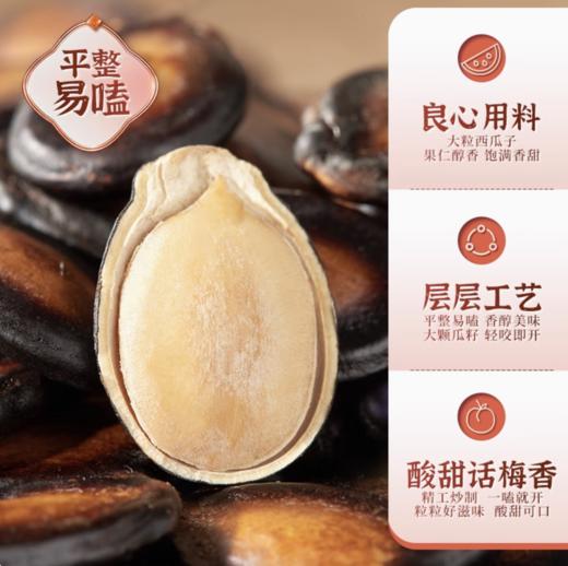 400g话梅味西瓜子 商品图1